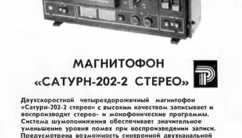 Сатурн-202-2-стерео (1985) 5
