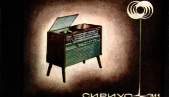 Сириус-311 (1974) 4