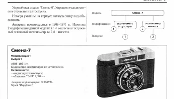 Смена-7 (1969) 1