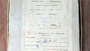 Тонар-1 (1984) 5