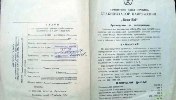 Вега-5М (1978) 5