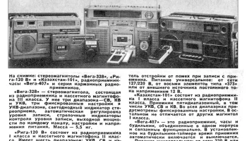 Вега-7 (1981) 2