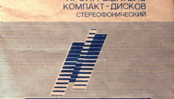 Вега ПКД-122-стерео (1991) 4