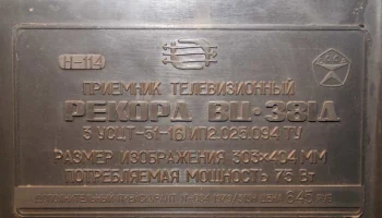 Рекорд ВЦ-381/Д (1984) 8