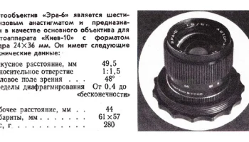 Эра-6 (1968) 0