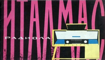 Италмас (1964) 1