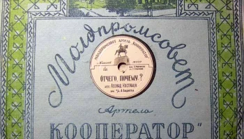Кишинёвская артель "Кооператор" (1956) 0