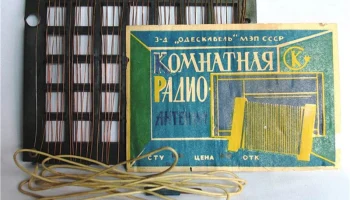 Комнатная радиоантенна (1972) 0