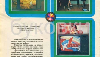 Кварц Ц-202 (1982) 5