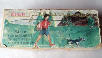 Набор "Юный радиолюбитель" (1970) 0