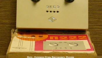П-222 (1973) 3
