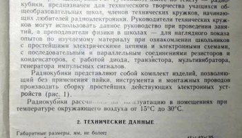 Радиокубики-М (1986) 2