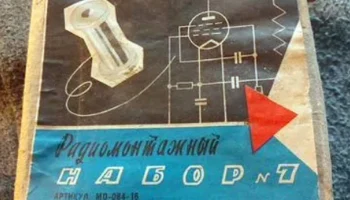 Радиомонтажный набор № 7 (1980) 0