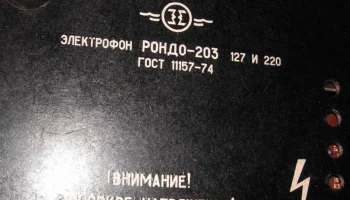 Рондо-203 (1979) 21