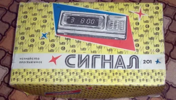 Сигнал-201 (1990) 0