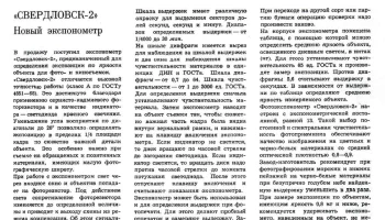 Свердловск-2 (1973) 2