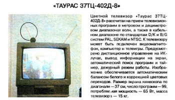 Таурас 37ТЦ-402Д-8 (1994) 0