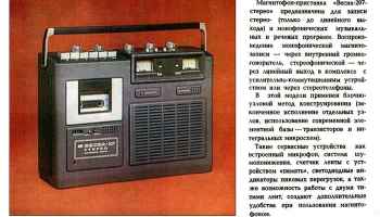 Весна-207-стерео (1982) 4
