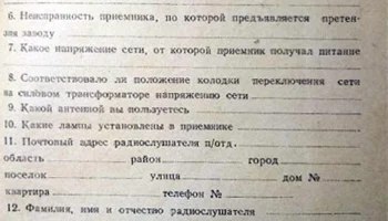 Восток-48 (1948) 4