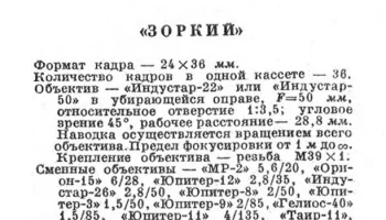 Зоркий (1948) 0