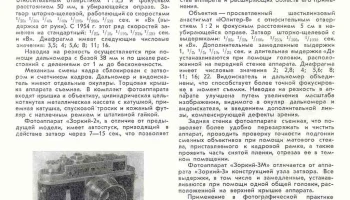 Зоркий-2 (1954) 5