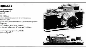 Зоркий-3 (1951) 7