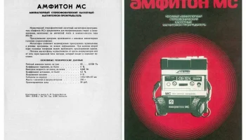 Амфитон (1987) 6