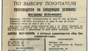 Артель "ГрамПластМасс" город Красное Село (1935) 2