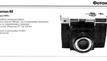 Фотоаппараты Фотон. 10 разных типов. (1970) 6