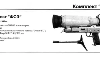 ФС-3 (1965) 1