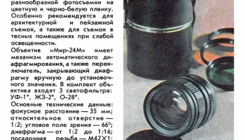 Мир-24М (1977) 0