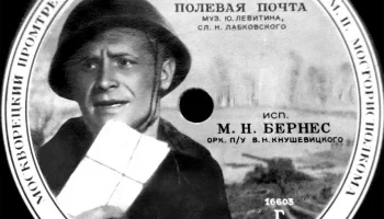 Московская "Студия звукозаписи" (1947) 3