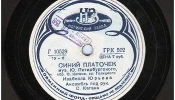 Ногинский завод "Грампластинка" (1935) 15