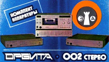 Орбита-002-стерео (1985) 2