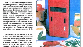 РКС-104 (1990) 1
