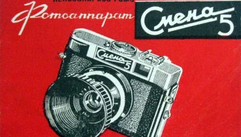 Смена-5 (1961) 5