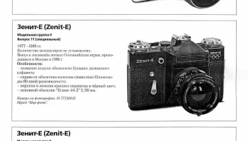 Зенит-Е (1965) 5