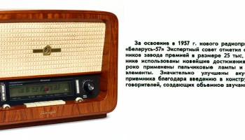 Беларусь-57 (1957) 2