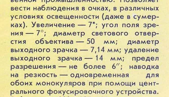 БПЦ2 7х50 (1980) 4