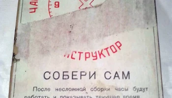 Часы ЗИМ (1982) 2