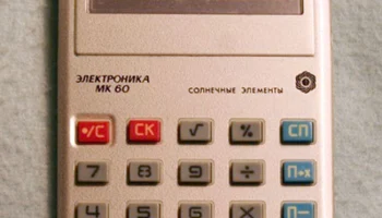 Электроника МК-60 (1982) 9