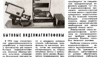 Электроника-Видео ВМП-1 (1974) 0