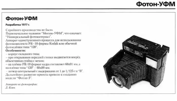Фотоаппараты Фотон. 10 разных типов. (1970) 9