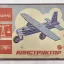 Конструктор (1977)