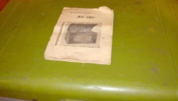 МАГ-8М-II (1953) 11