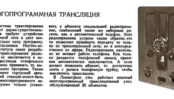 Радиофон (1939) 1