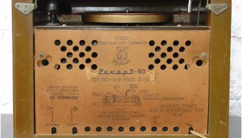 Рекорд-60 (1960) 7