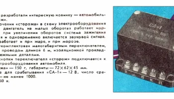 СА-1 (1973) 0