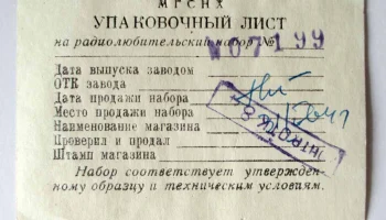 Усилитель НЧ (1964) 1