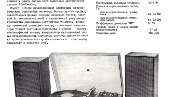 Вега-115-стерео (1978) 4